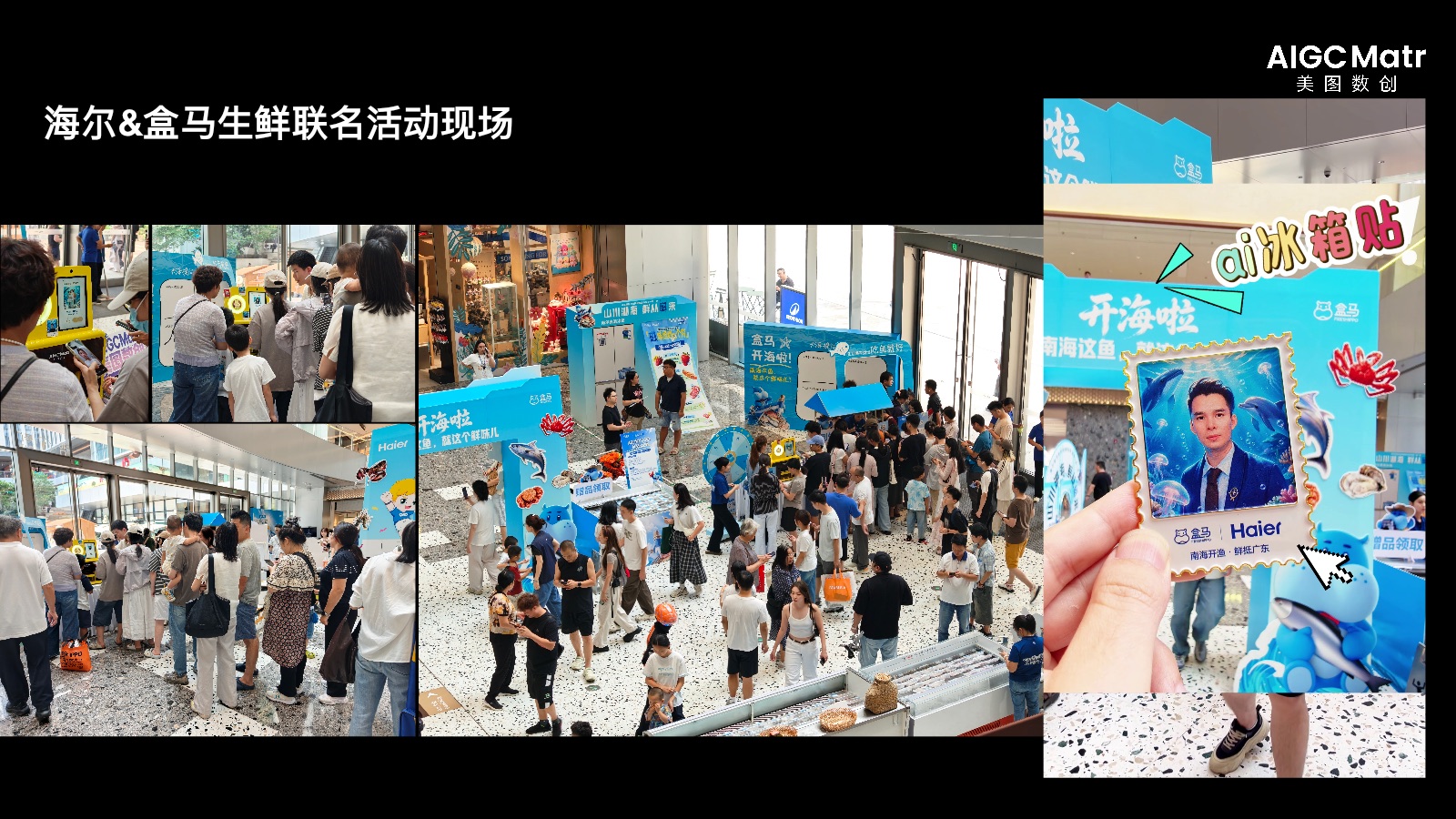 盒马与海尔联名活动现场